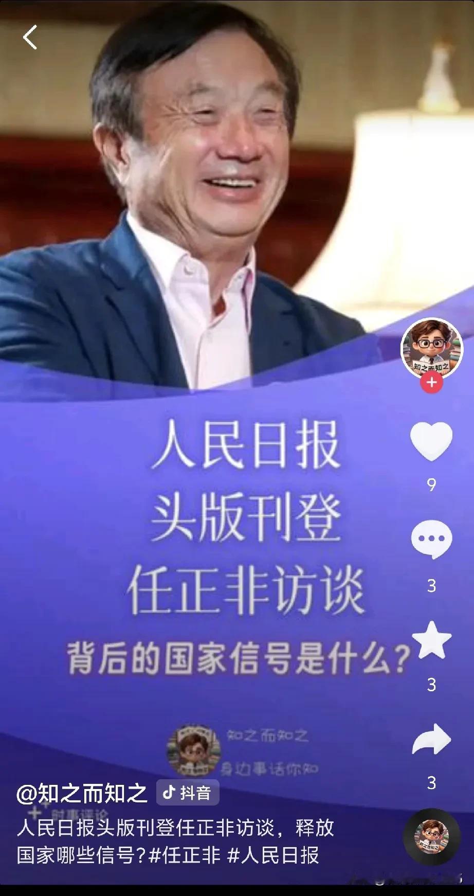 任正非这次采访最该让人琢磨的，不是芯片多厉害，而是华为偷偷干了件的大事！

每年