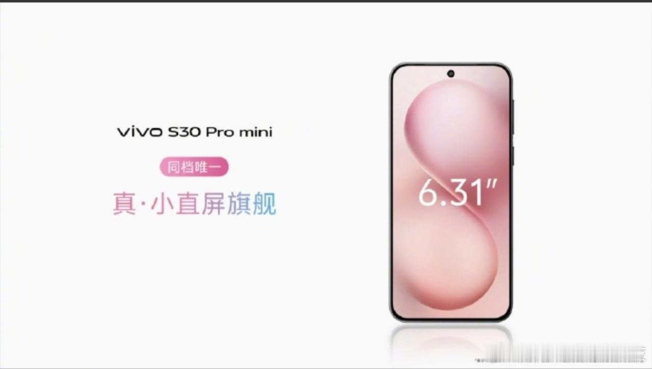 轻盈与坚固的完美平衡——vivo S30 Pro mini外观评测在智能手机市场