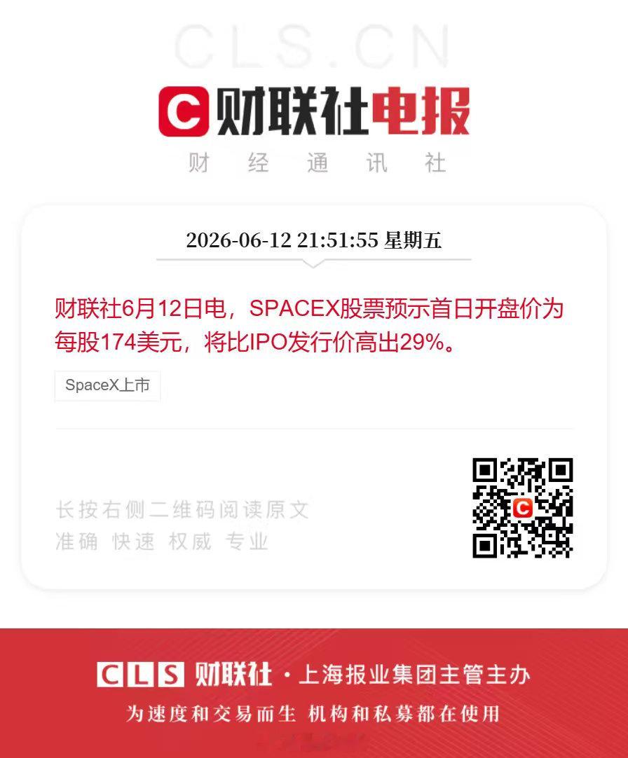 SpaceX上市首日开盘大涨29%SPACEX股票预示首日开盘价为每股174美元