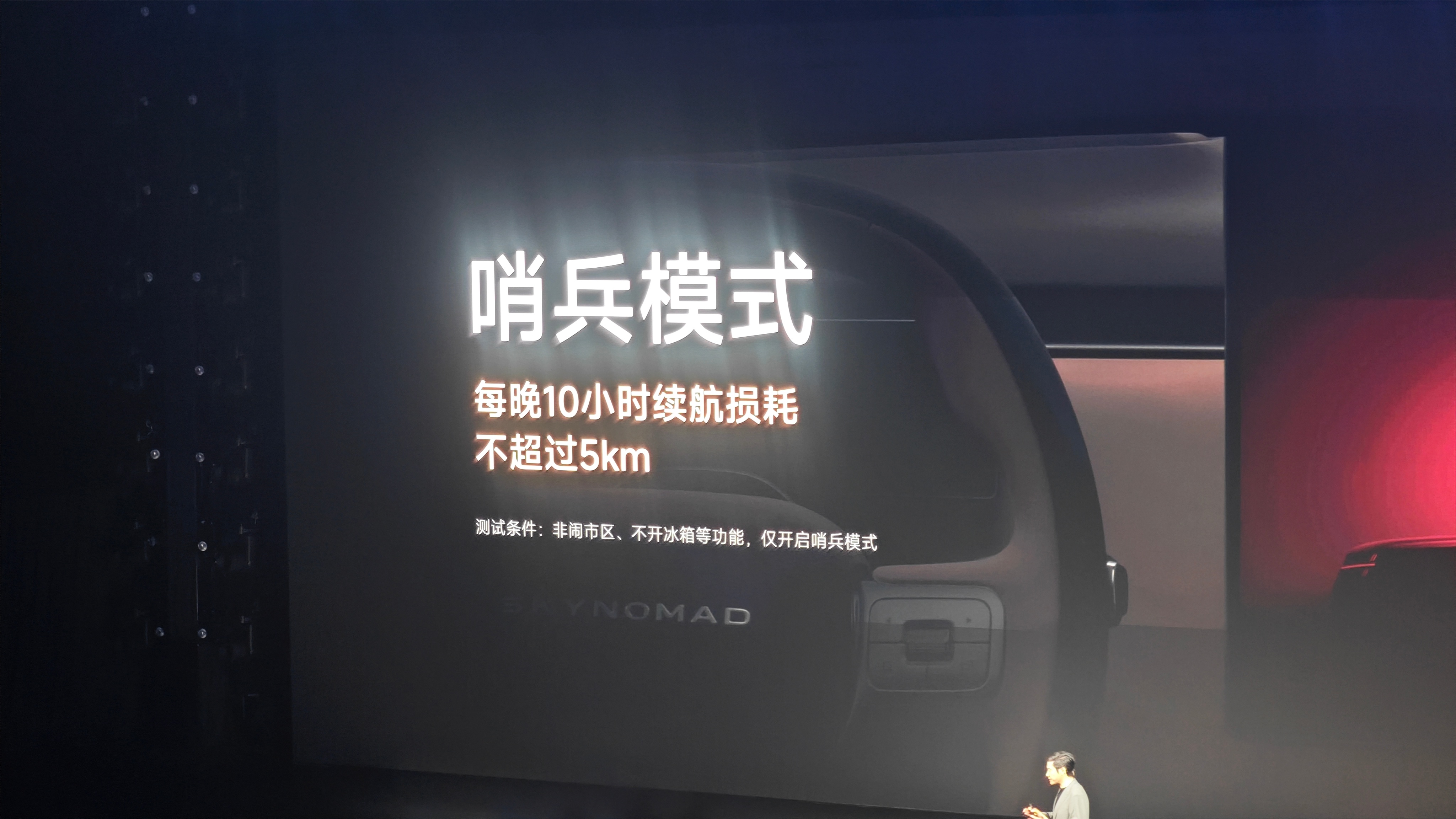 澎程这次有个独特的低压供电系统，有了它冰箱以及哨兵模式的能耗会大幅降低。根据目前