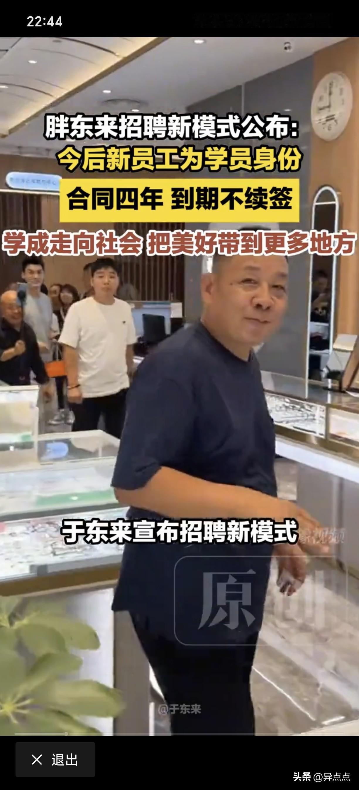 9月14日，胖东来的老板于东来终于出来回应了，对于新员工四年合同的争议了，他的核