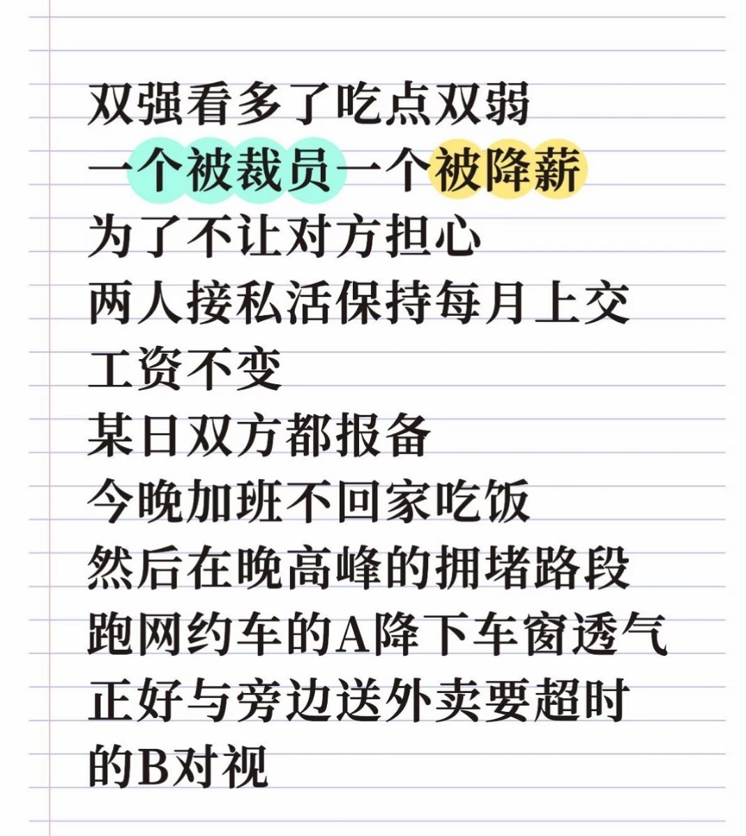其实两个人保持自己的自尊和承担的责任，不向社会低头，这一点也不弱啊，也是双强 