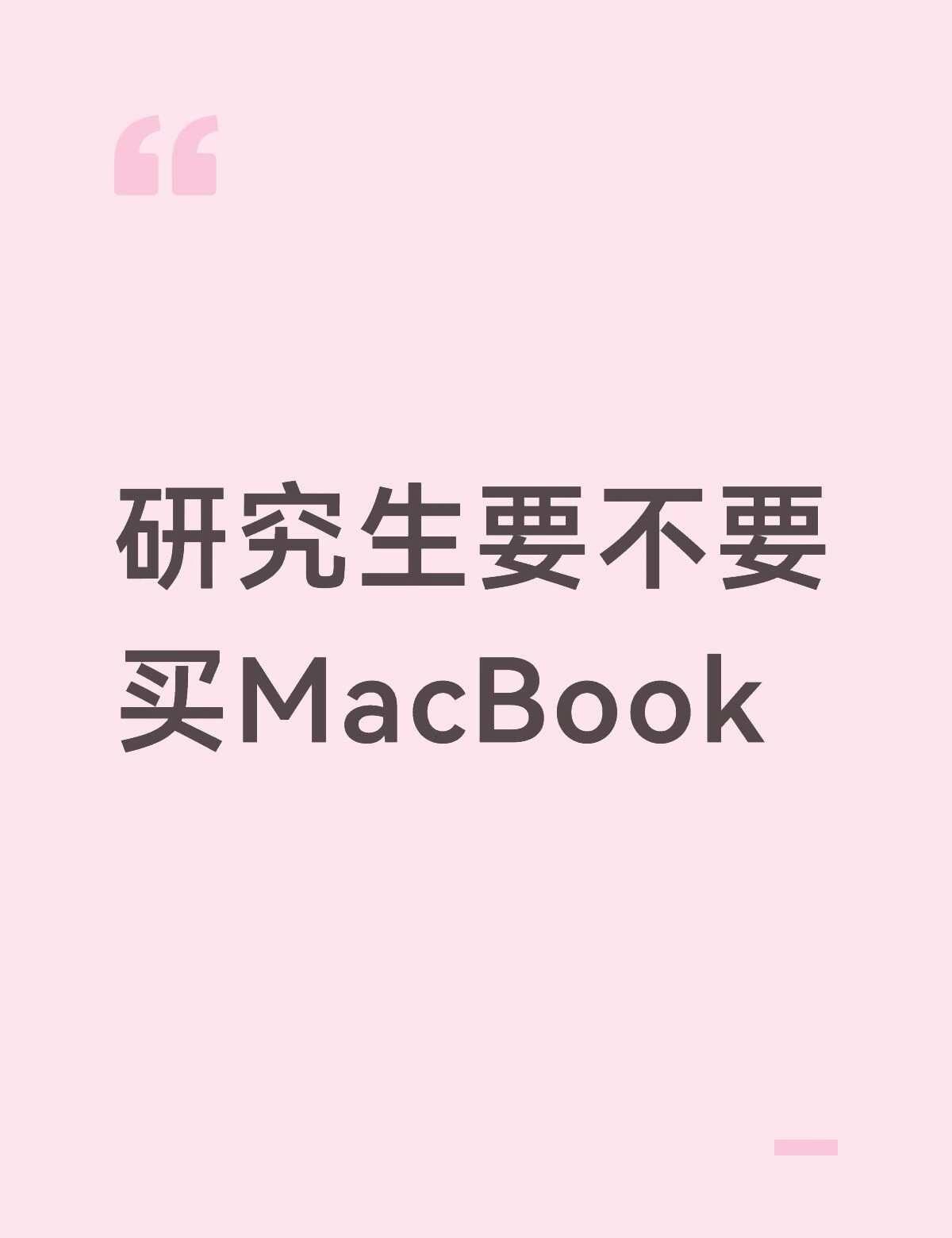 手里的电脑大一买的，已经四年了。
也不卡顿，就是必须得插电使用，拔电最多使用两小