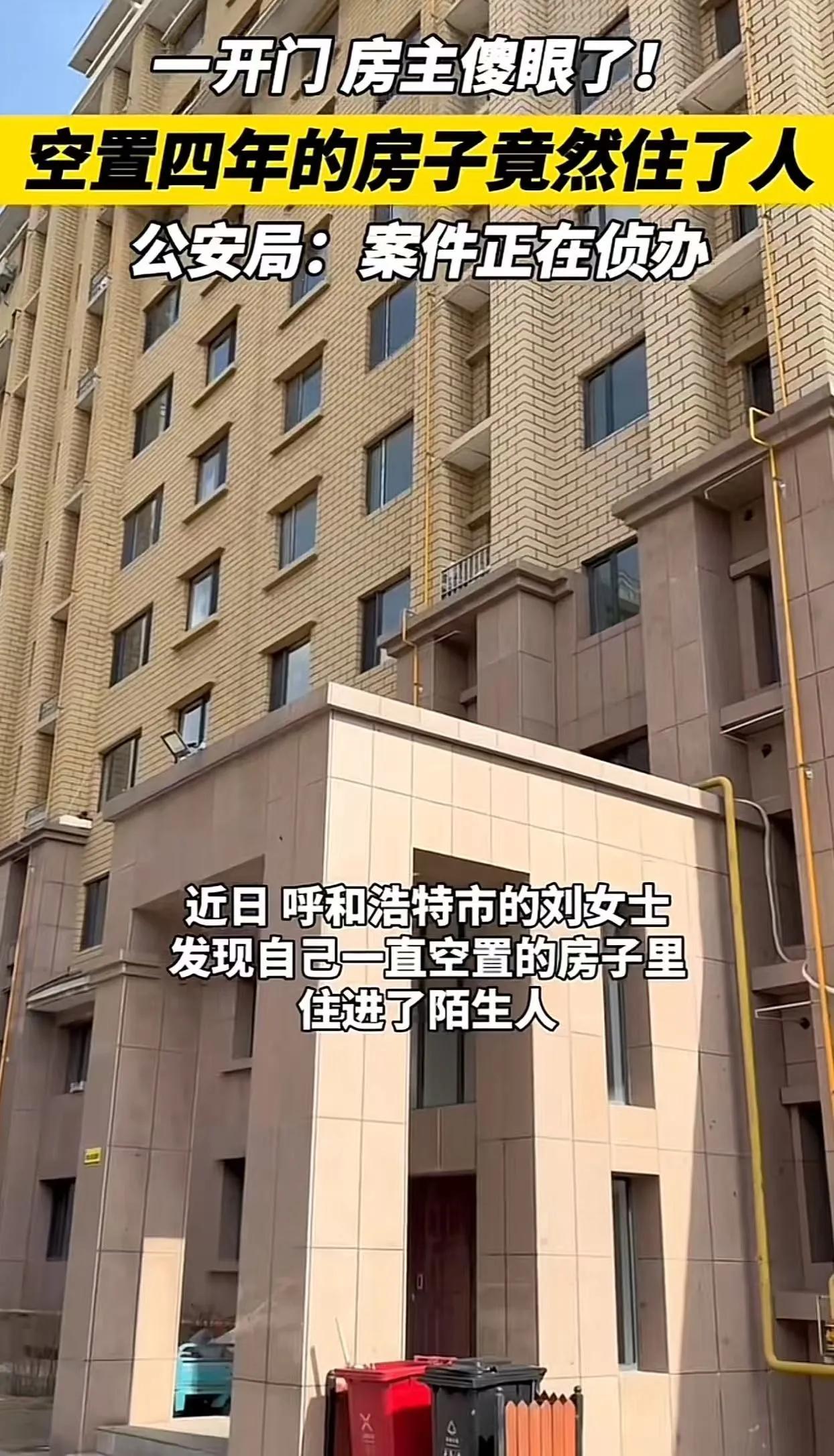 呼和浩特，女子回到空置多年的新房，却发现房门打不开，仔细一看发现门锁都被人换了？