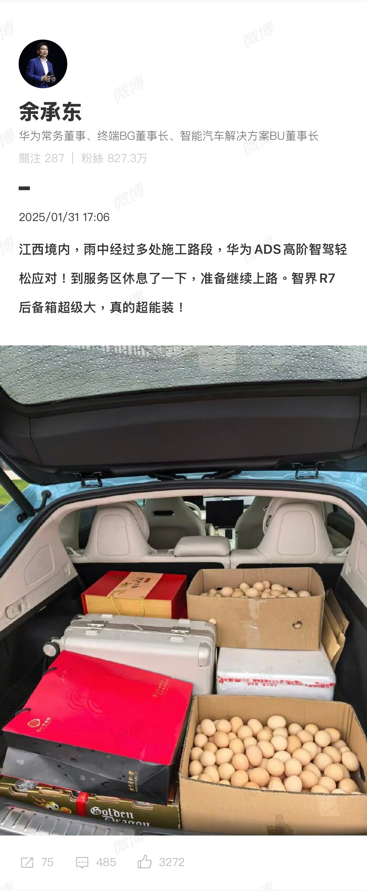 余承东后备箱裸装鸡蛋  当车企老板亲自开自己的车回老家，而不选择飞机高铁，这就是