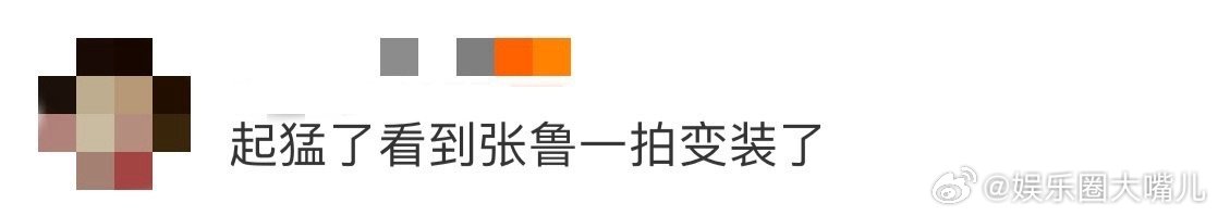 起猛了看到张鲁一拍变装视频了 终于等到张鲁一的变装视频了！从没想过他能把两种风格