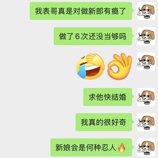 表哥把新郎官做成了永久岗...