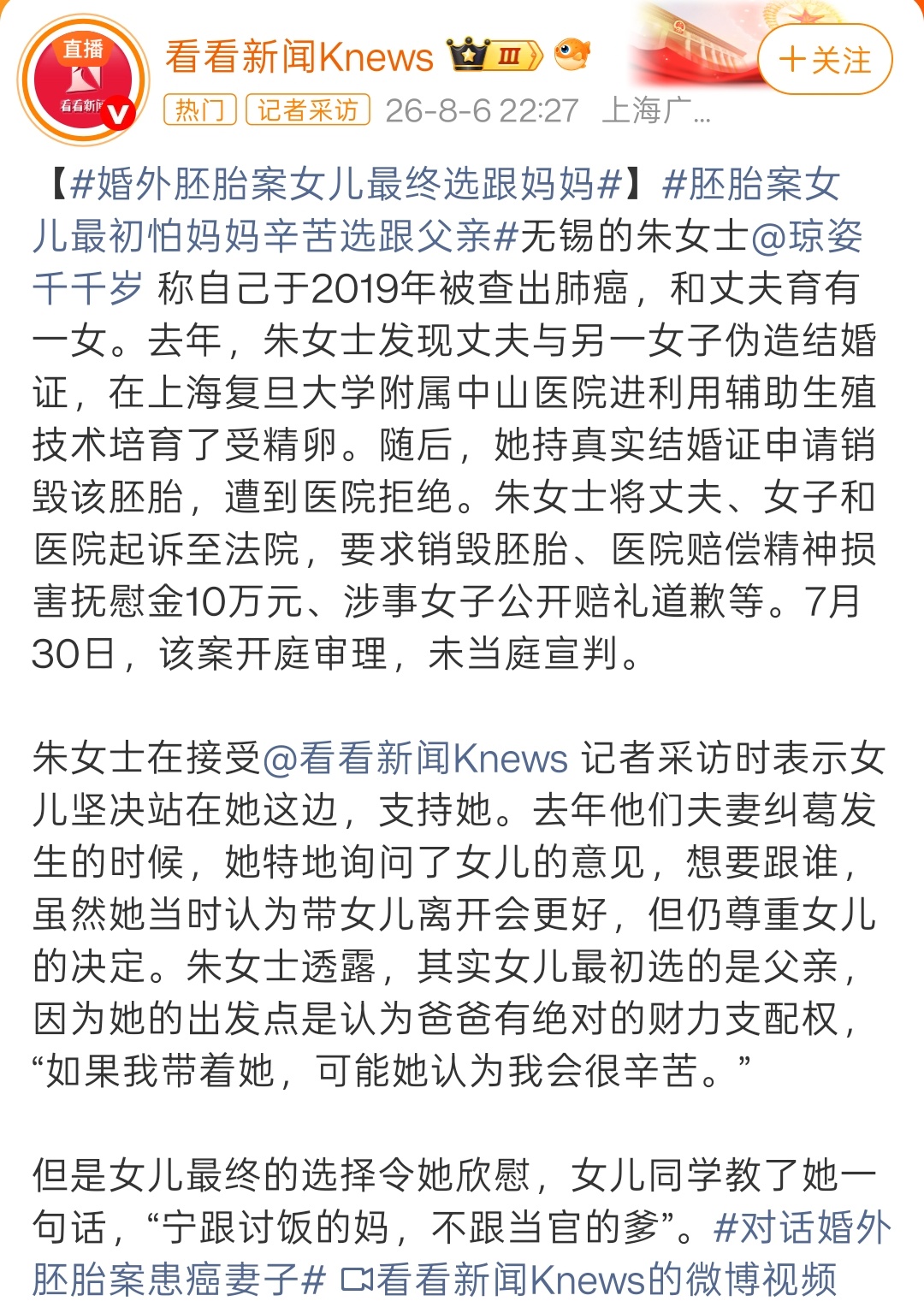胚胎案女儿最初怕妈妈辛苦选跟父亲真是好同学啊。在接受媒体采访时，朱女士表示，去年
