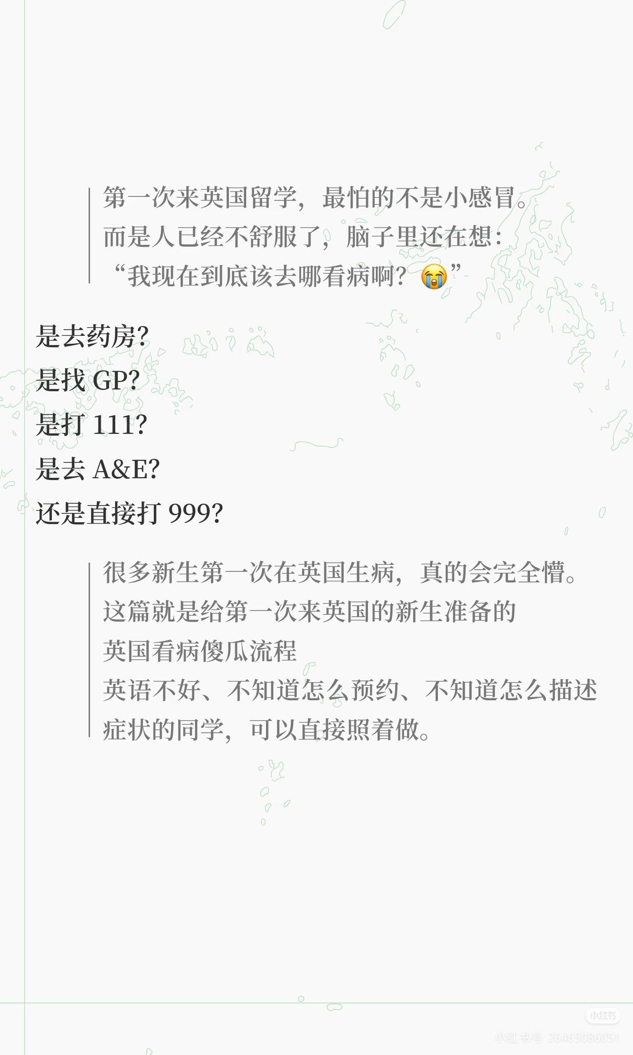 英国看病小流程（1）
