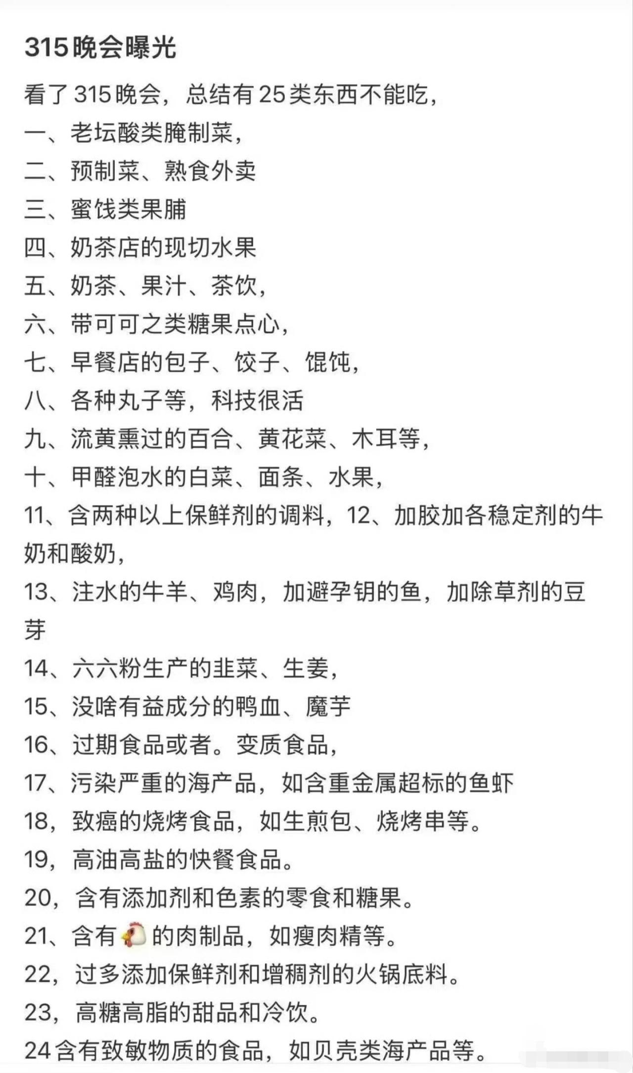 看了315晚会后，有网友总结的25类东西不能吃了。那么，啥能吃？