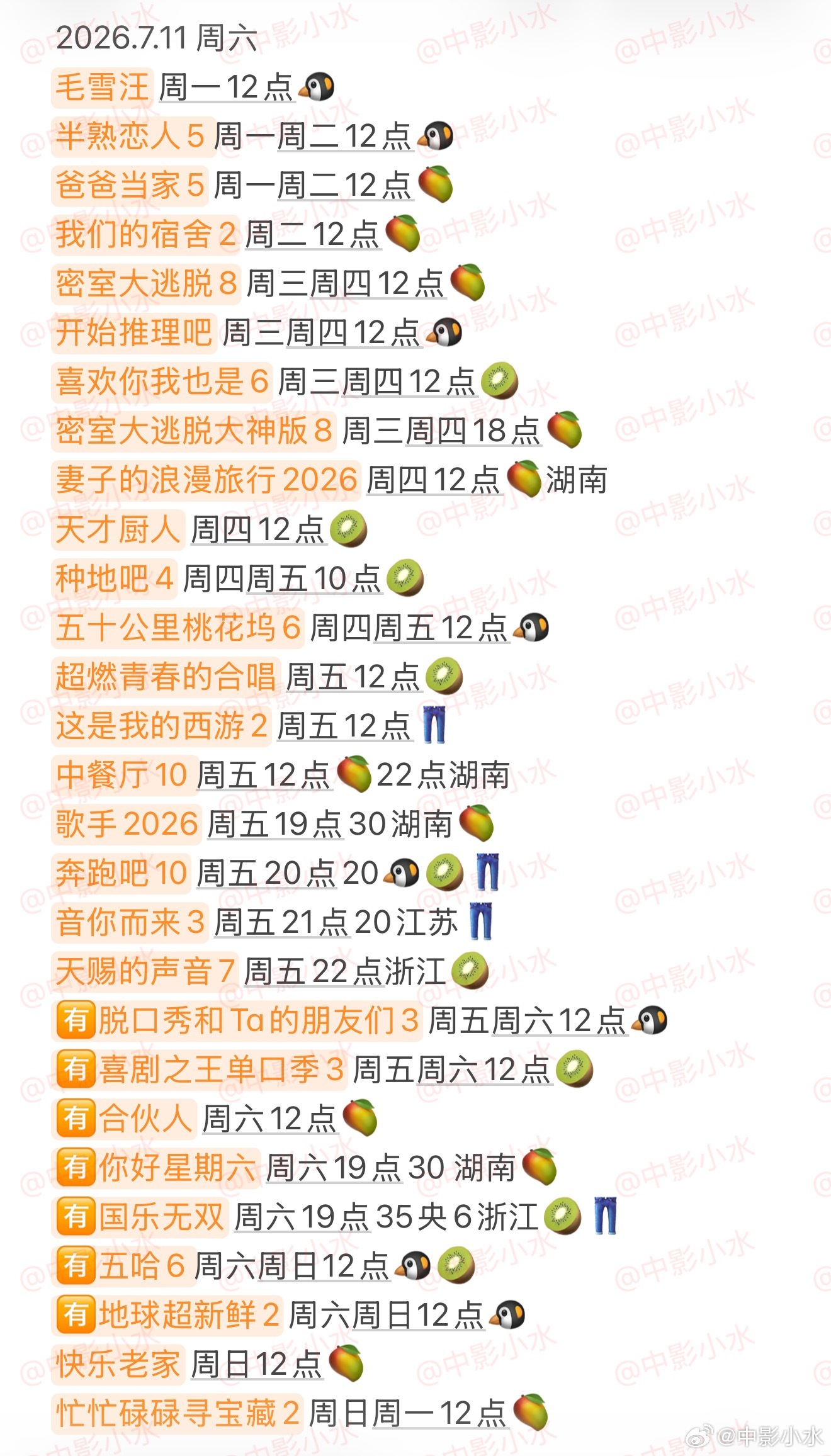 拯救剧荒 7月11日，今晚看点啥？？图1 追剧日历 图2 综艺日历  图3  已