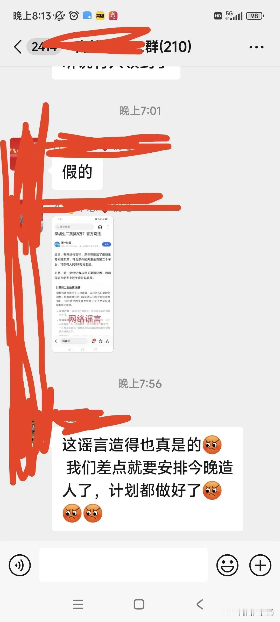 这2天，我们小区微信群里获取了一个好消息，说是深圳市政府推出了二胎政策，符合条件