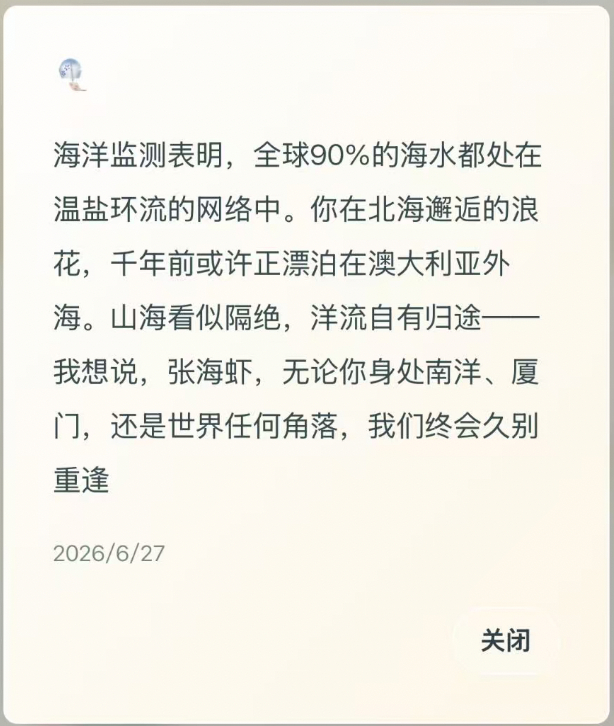 zqsg的小海棠给我看哭了……【张海虾，无论你身处南洋、厦门，还是世界任何角落，