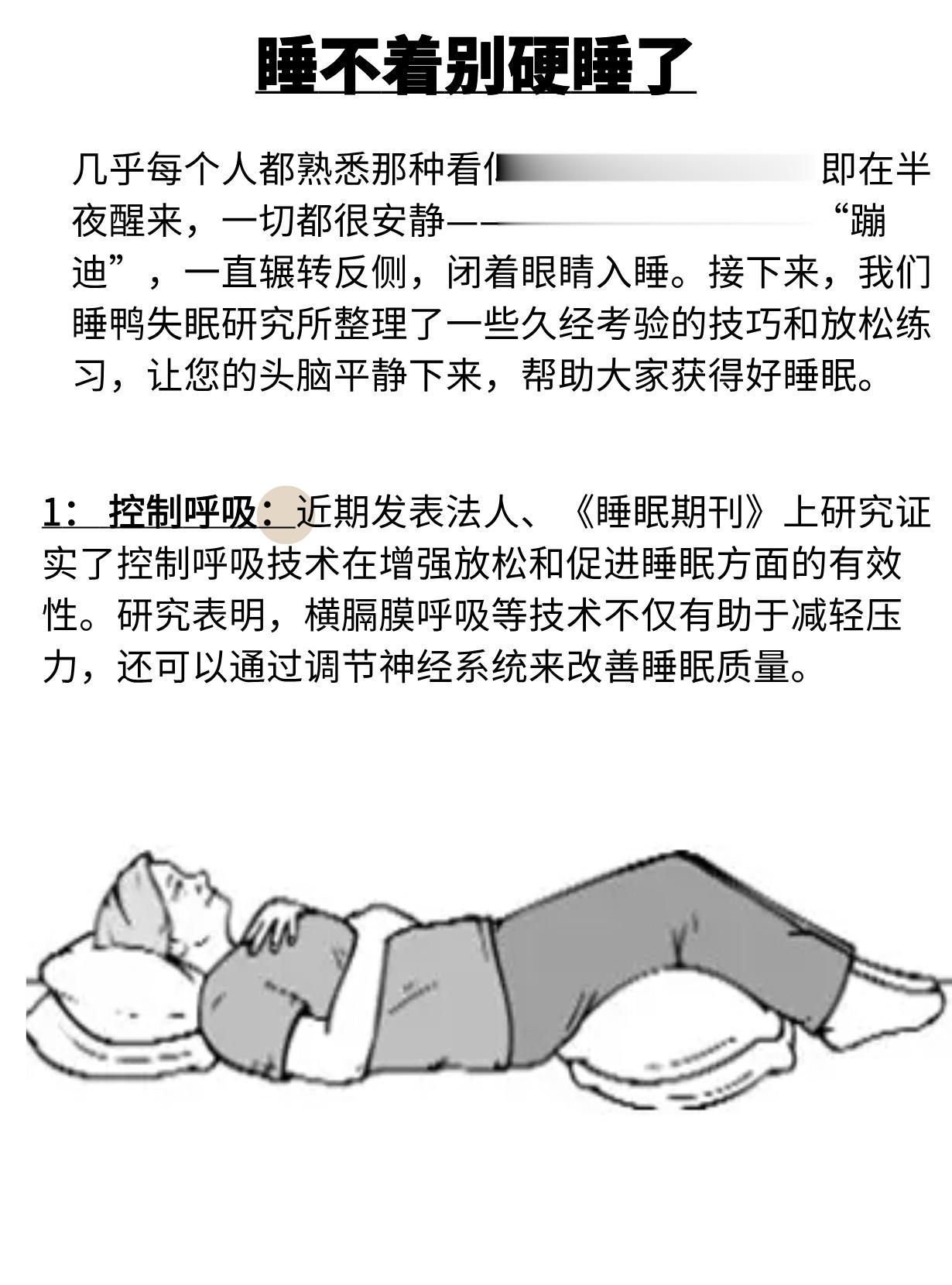 睡不着别硬睡啦。