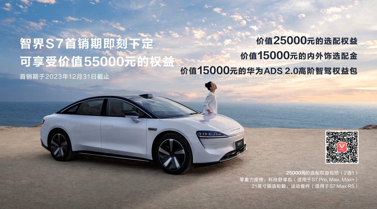 #智界S7售价24.98万起#这不亏本价么，余总果然没人骗人！之前发布会上余总说