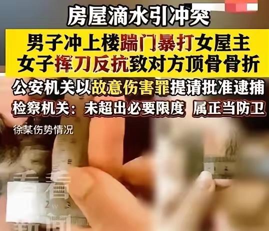 法不向不法让步！遭入室暴打挥刀自救，检方认定正当防卫不批捕大快人心

“正当防卫