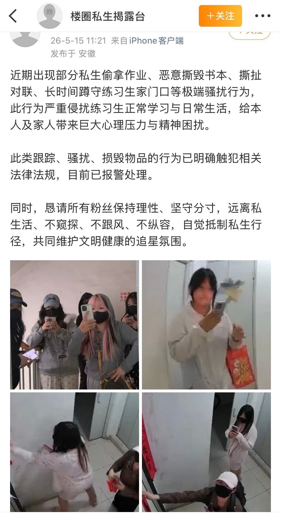 楼圈私生揭露台曝光私生，目前已报警处置。杨博文作业被私生撕了
