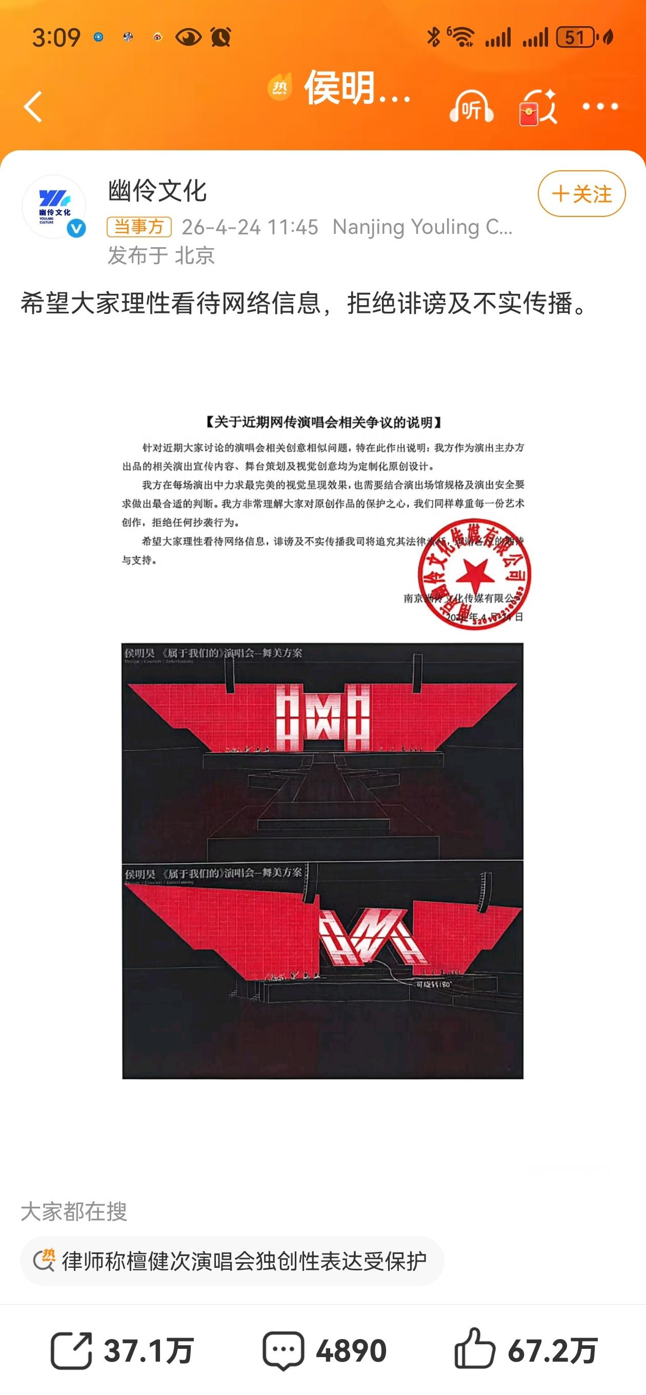 幽怜文化发布了声明。。律师称檀健次演唱会独创性表达受保护
