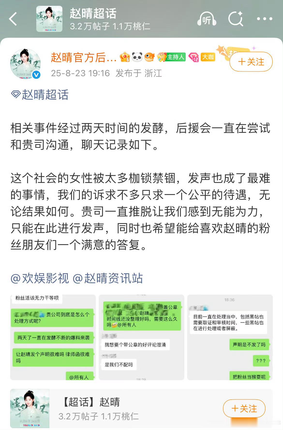 赵晴后援会要求公司出来正面回应，用对待许凯的方式对待赵晴，不要搞区别对待知情人曝