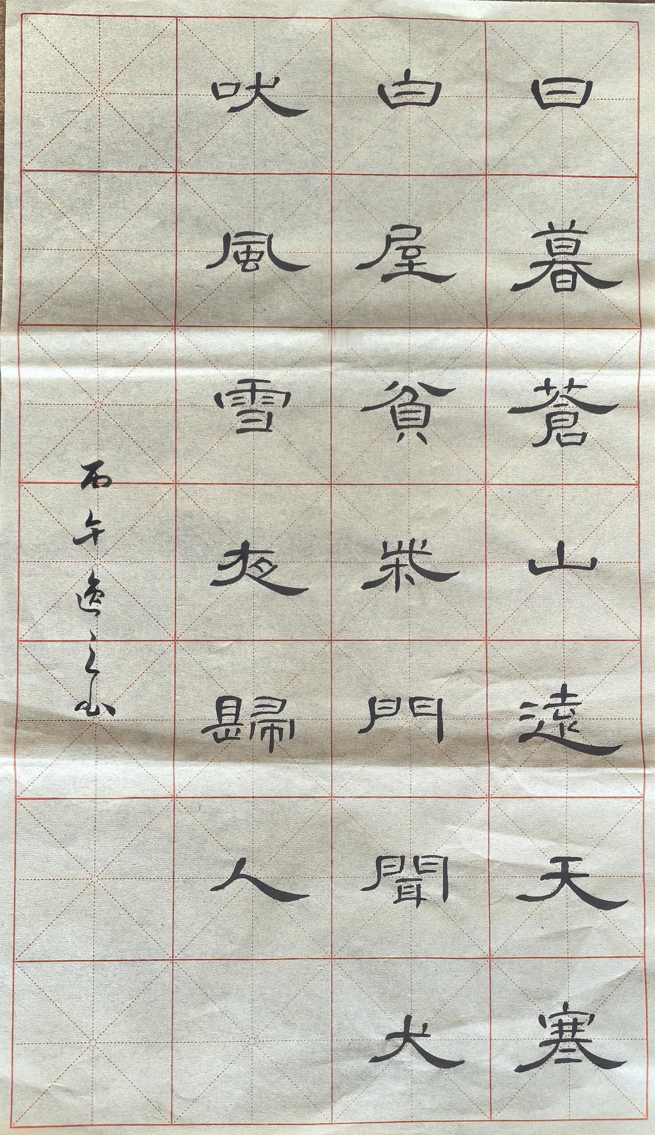 胶州汉府书院：隶书创作·古诗一首