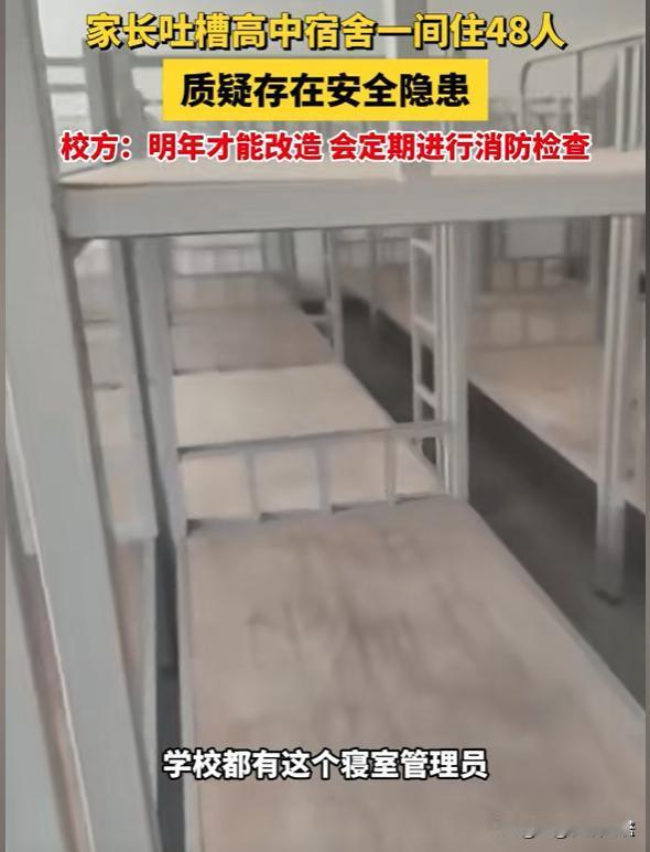 离谱，简直太离谱了。都说穷啥不能穷教育，苦谁不能苦孩子。河南一个学校竟然48个学