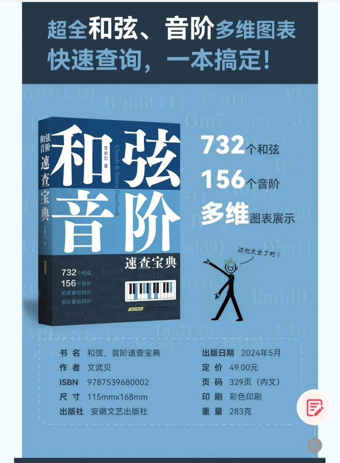 和弦音阶速查宝典