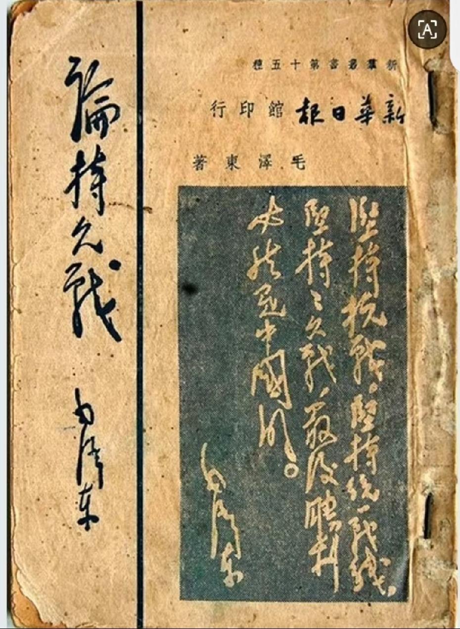 1938年烽火连天，国内“亡国论”“速胜论”两种消极论调四处蔓延，为拨开全民思想