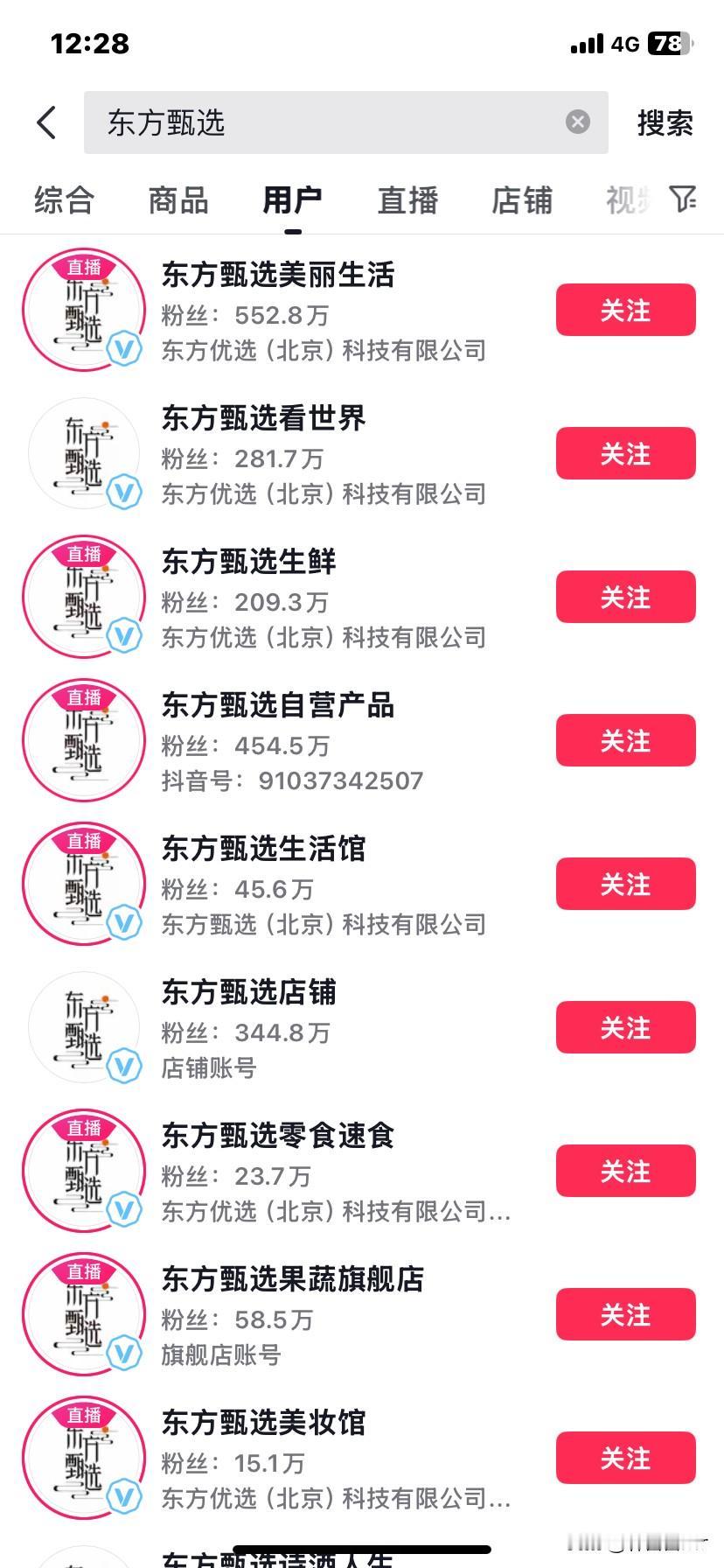 今天才发现原来东方甄选这么多号啊[捂脸]
是我远离互联网太久了嘛
一下子出来这么