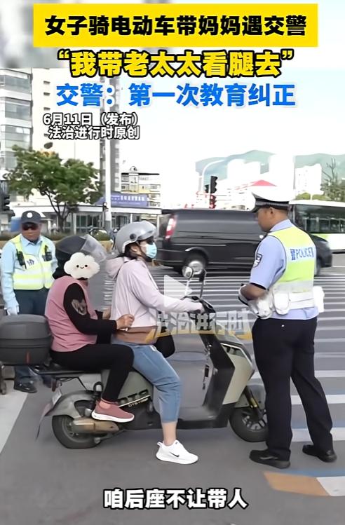 北京街头，女子骑电动车带妈看腿被交警拦下，交警说:骑电动车不能栽成人!女子当场反