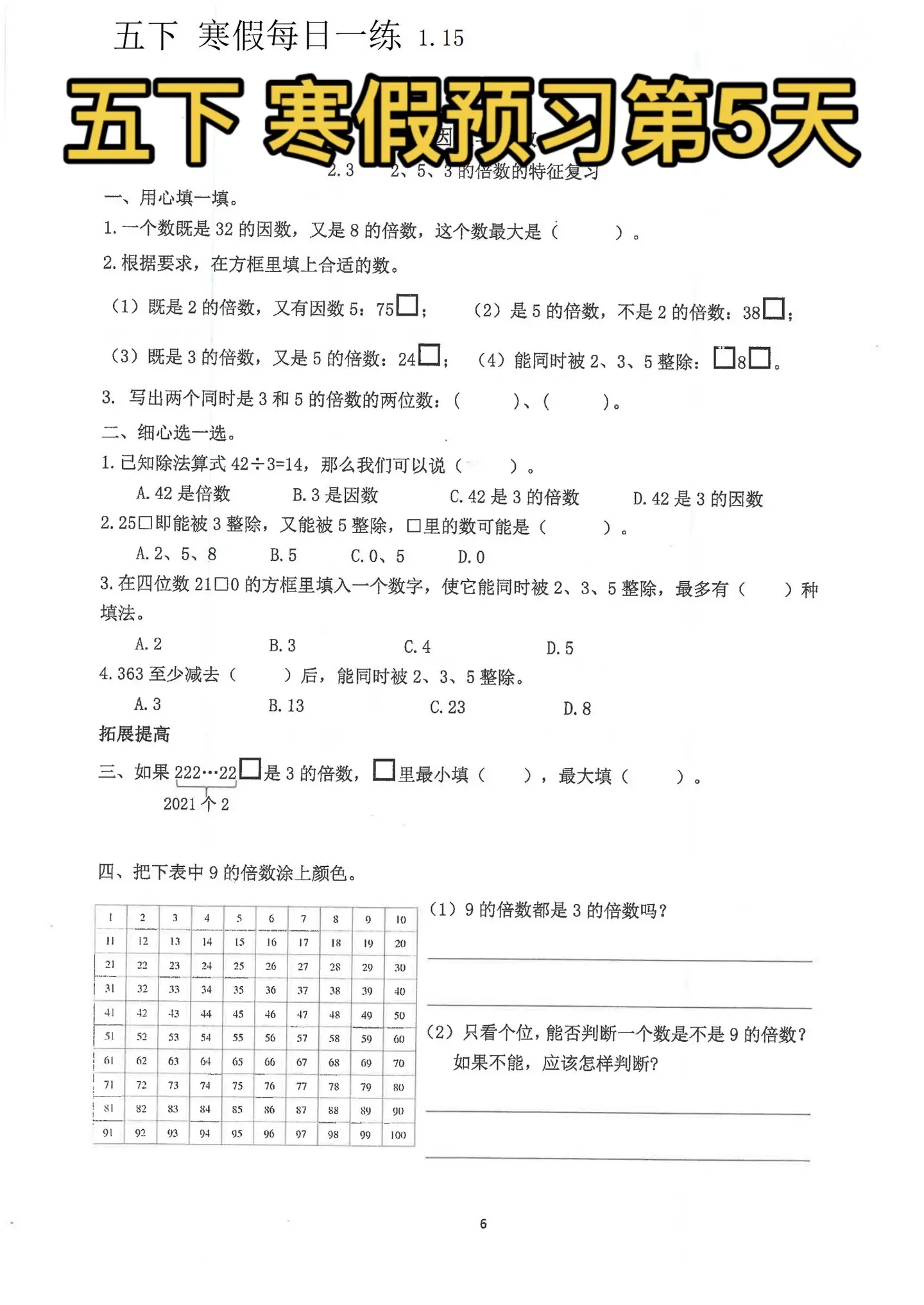 五下 寒假预习第5天。假期有规划学习不落下