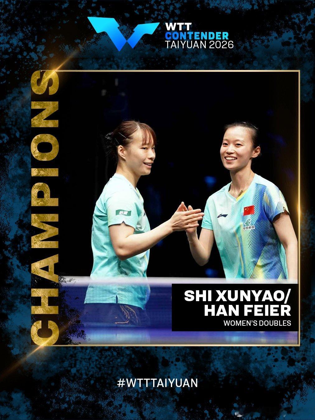 WTT常规挑战赛太原站2026 🎉恭喜石洵瑶/韩菲儿的首个女双冠军🏆石洵瑶太