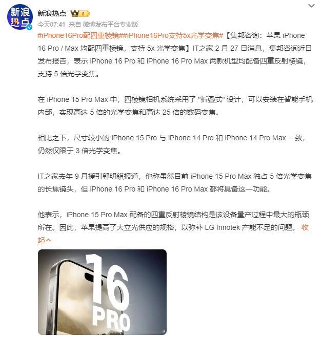 还是那句话，重中之重就是信号问题吧？？#iPhone16Pro配四重棱镜# ​​