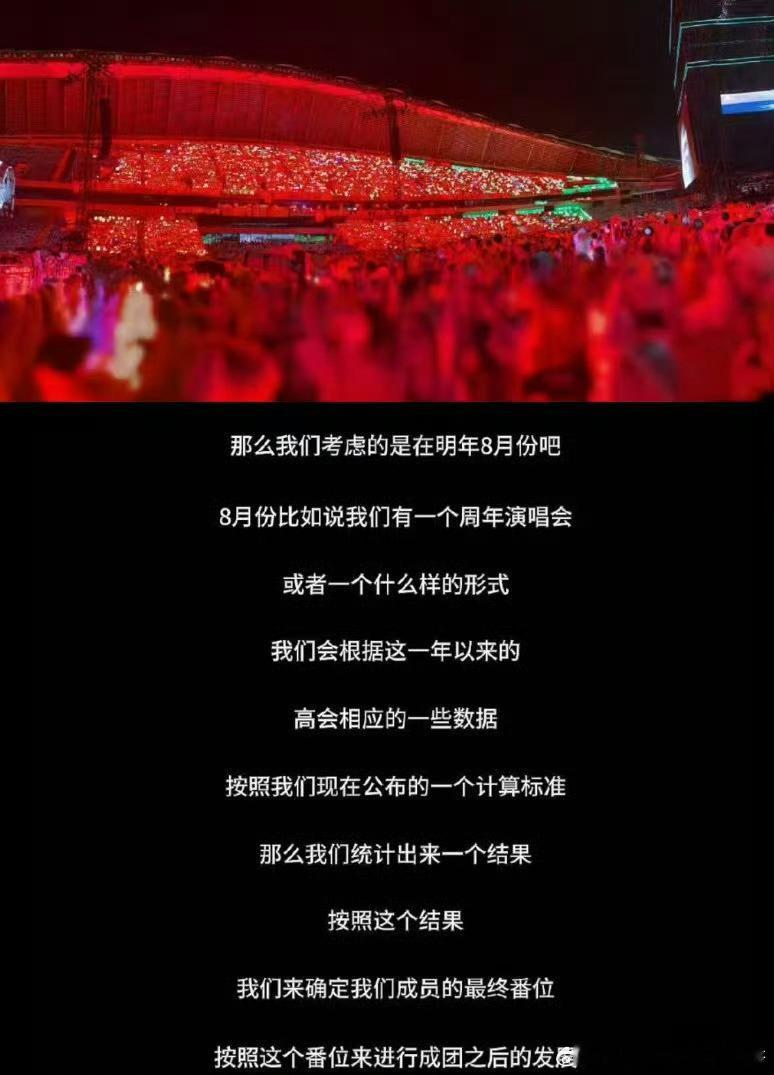 李飞之前说的“登陆少年成团后一年定番位”，时间到了 ​​​