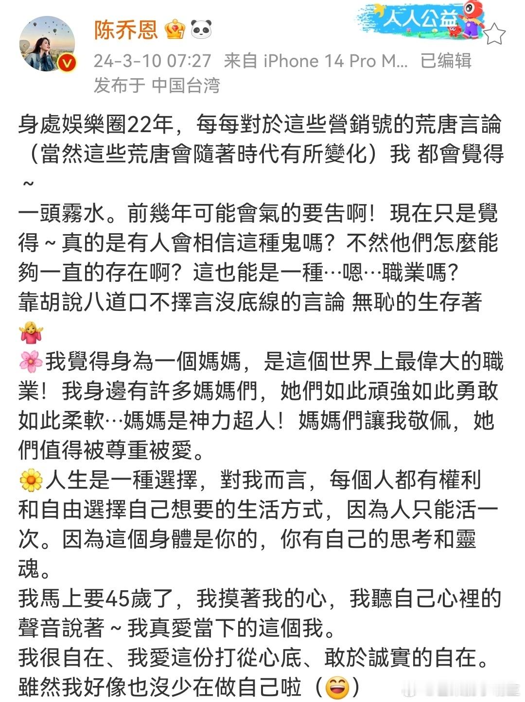 #陈乔恩怒怼营销号##陈乔恩回应备孕谣言# 45岁陈乔恩被造谣因备孕失败患情绪病