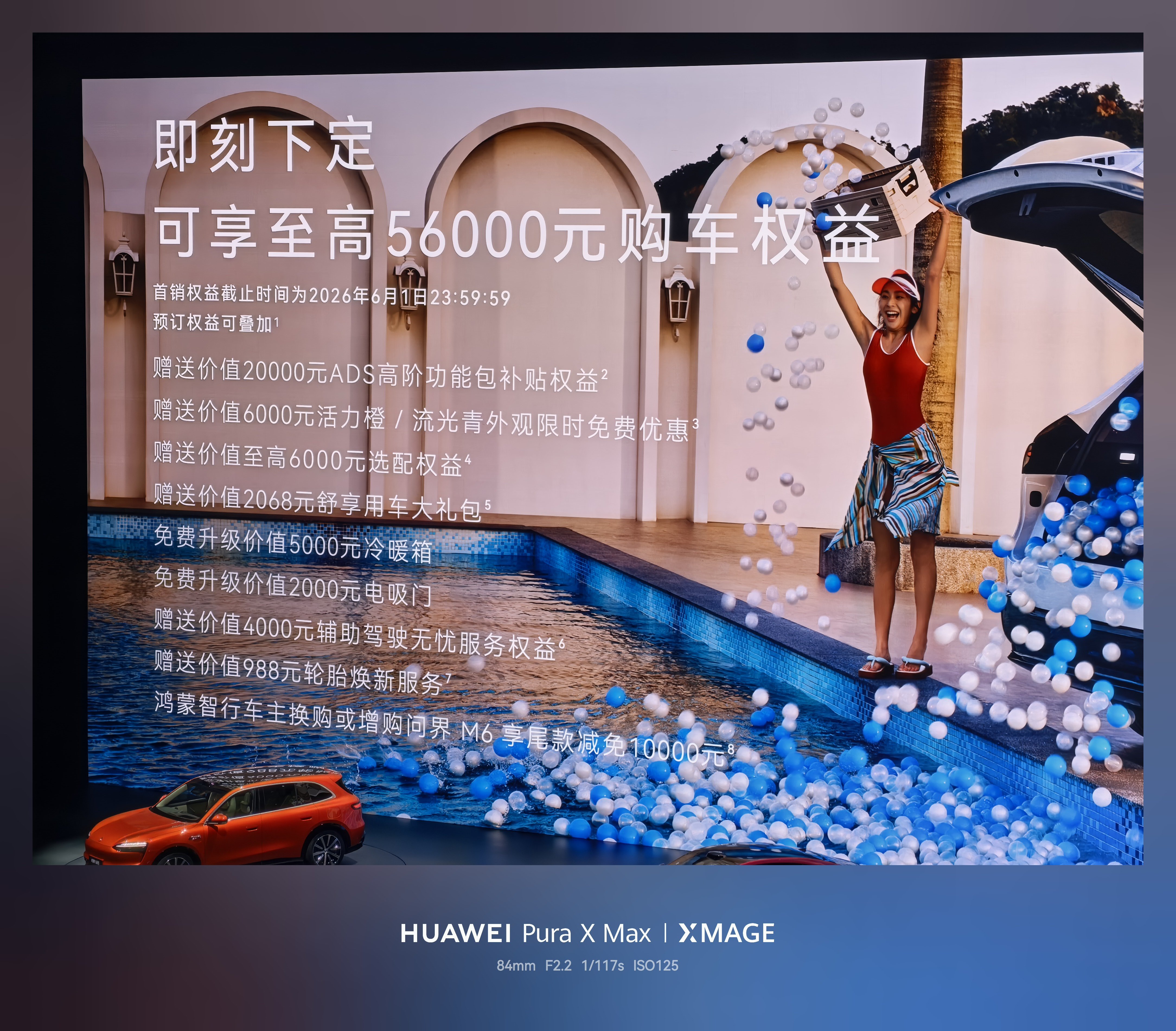 鸿蒙智行发布会问界M6入门即Max+！问界M6 增程Max+ 25.98万元问界