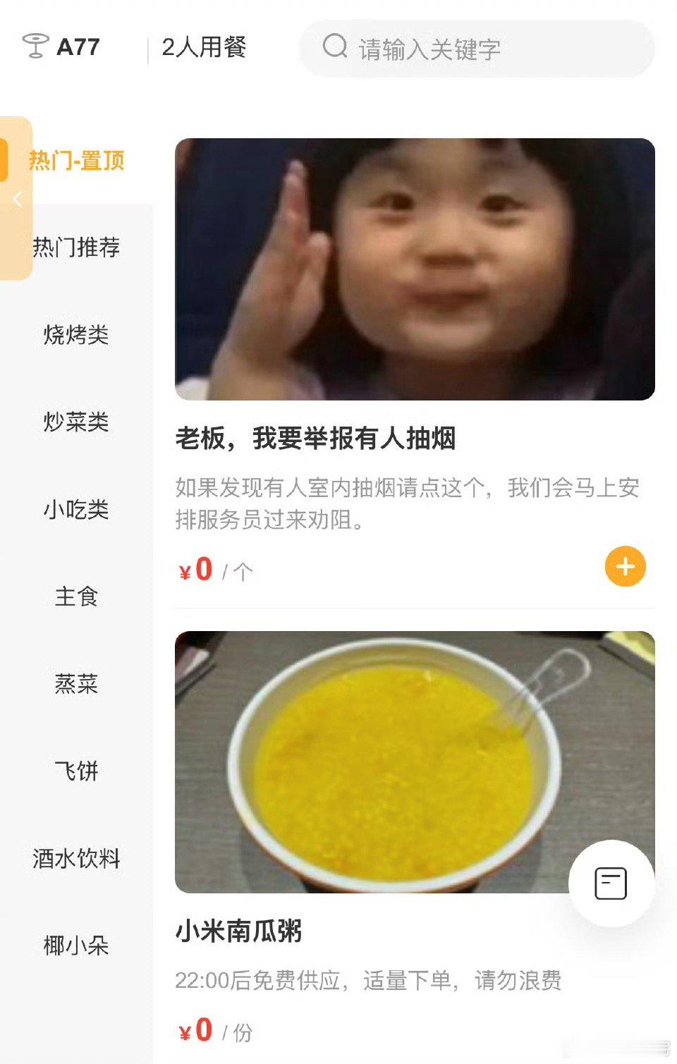 手机点单 举报抽烟简直不能太同意了，能不能全国推广。之前去武汉长沙旅游，到处都是
