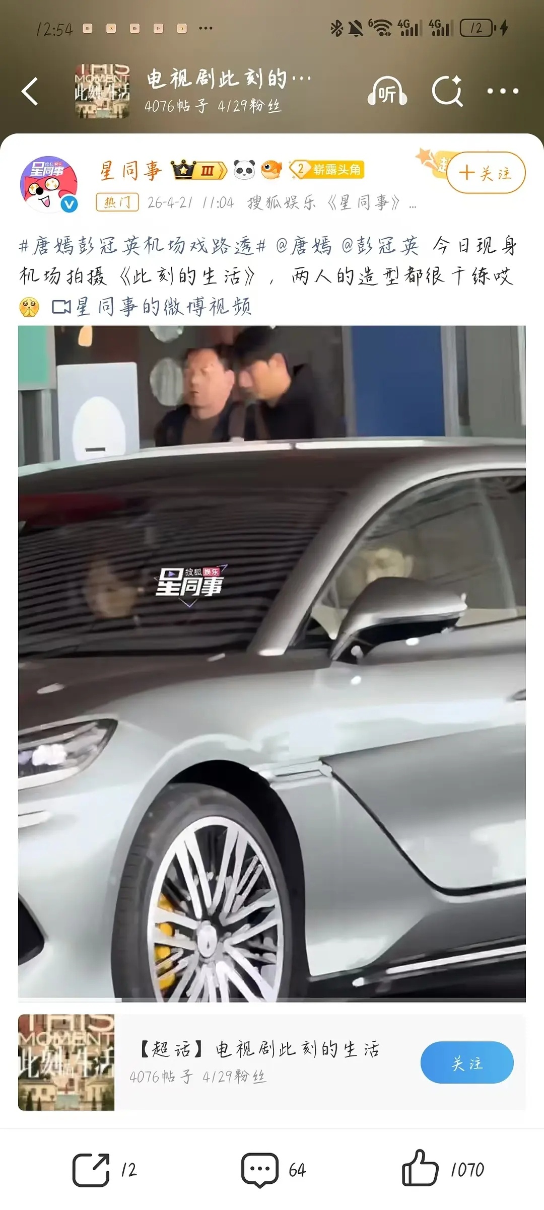 彭冠英同时轧三部戏，怎么没人说啊？此刻的生活男主角，3月28日还在拍摄。4月5日