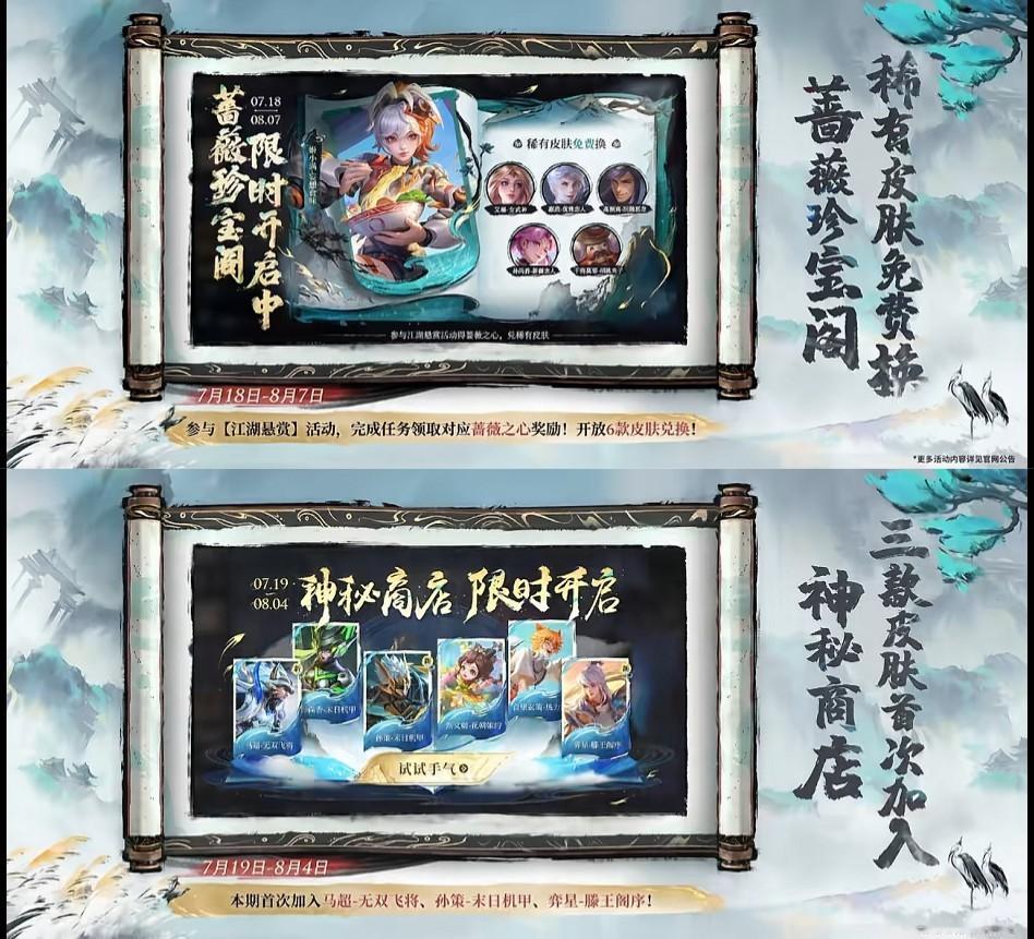 蔷薇珍宝阁和神秘商店将在本周开启[收到]这次神秘商店有上新：弈星滕王阁序、马超F