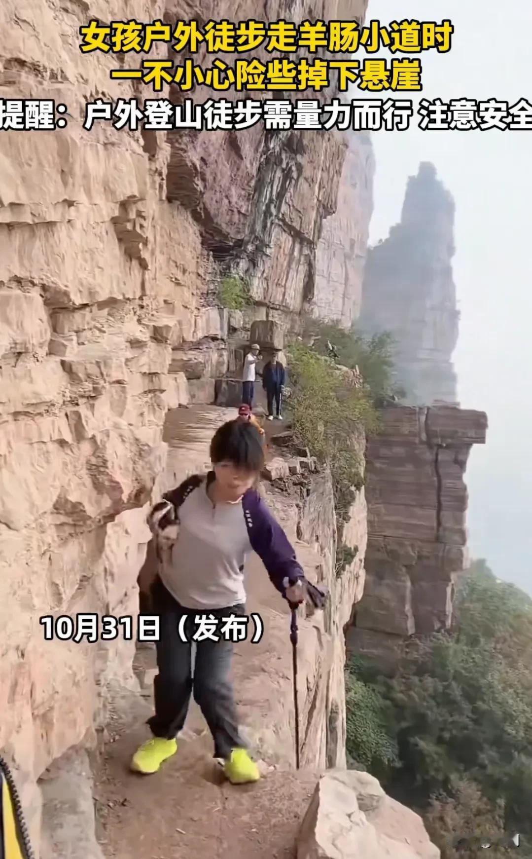 谁说女子不如男，美女徒步团在悬崖边行走，多名女子差点掉下悬崖。10月30日，在河