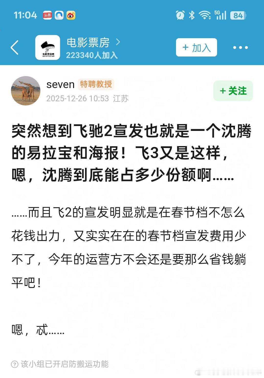 电影飞驰人生3定档春节网友:突然想到飞驰2宣发也就是一个沈腾的易拉宝和海报！飞3