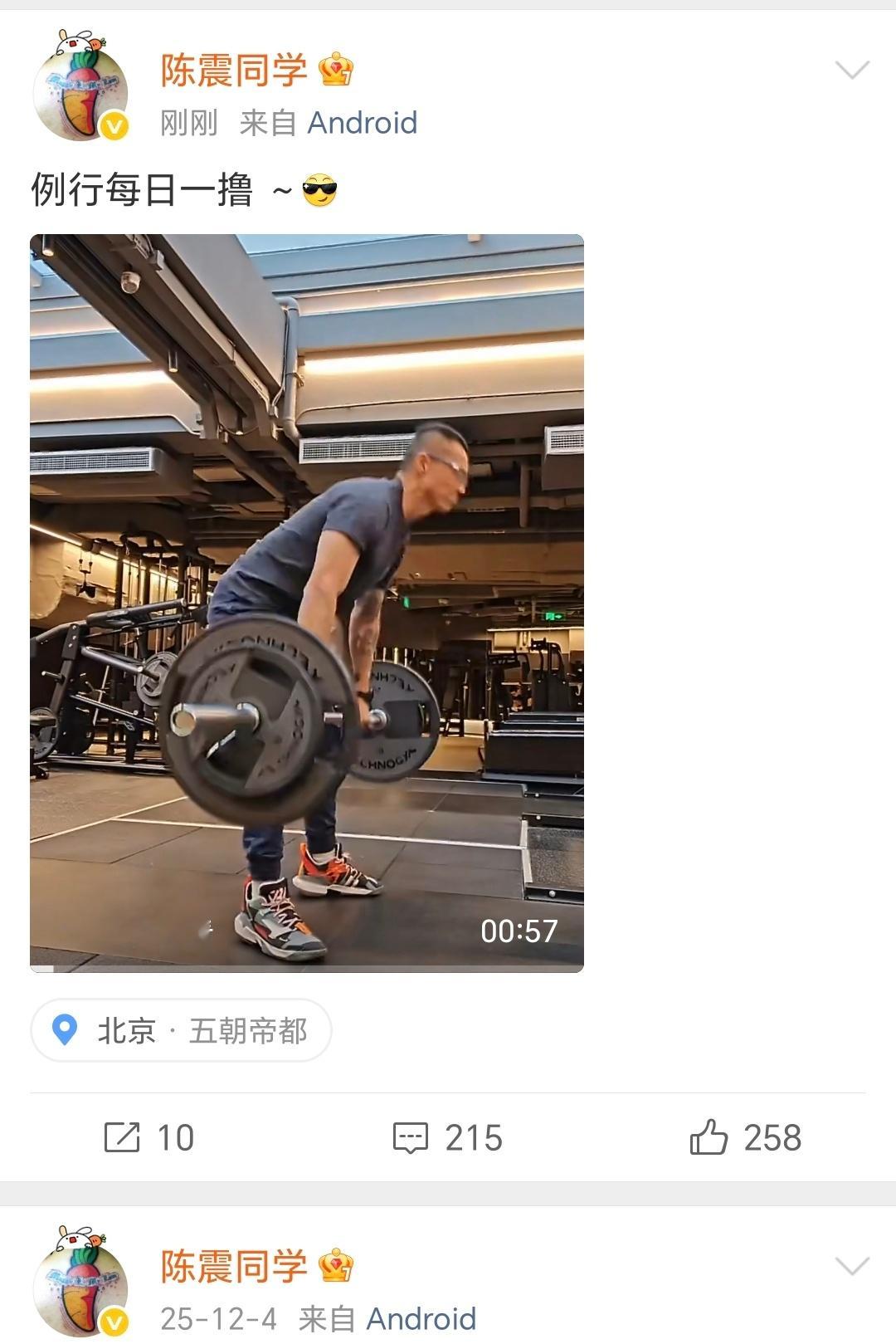 陈震解封了，第一条微博是关于健身的，不知道第一条广告会是谁家的？ 