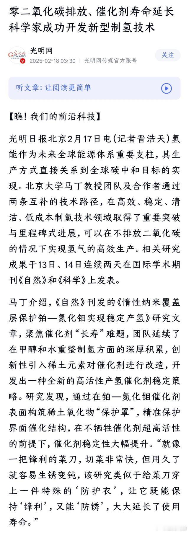 零二氧化碳排放、催化剂寿命延长科学家成功开发新型制氢技术[哆啦A梦吃惊] 