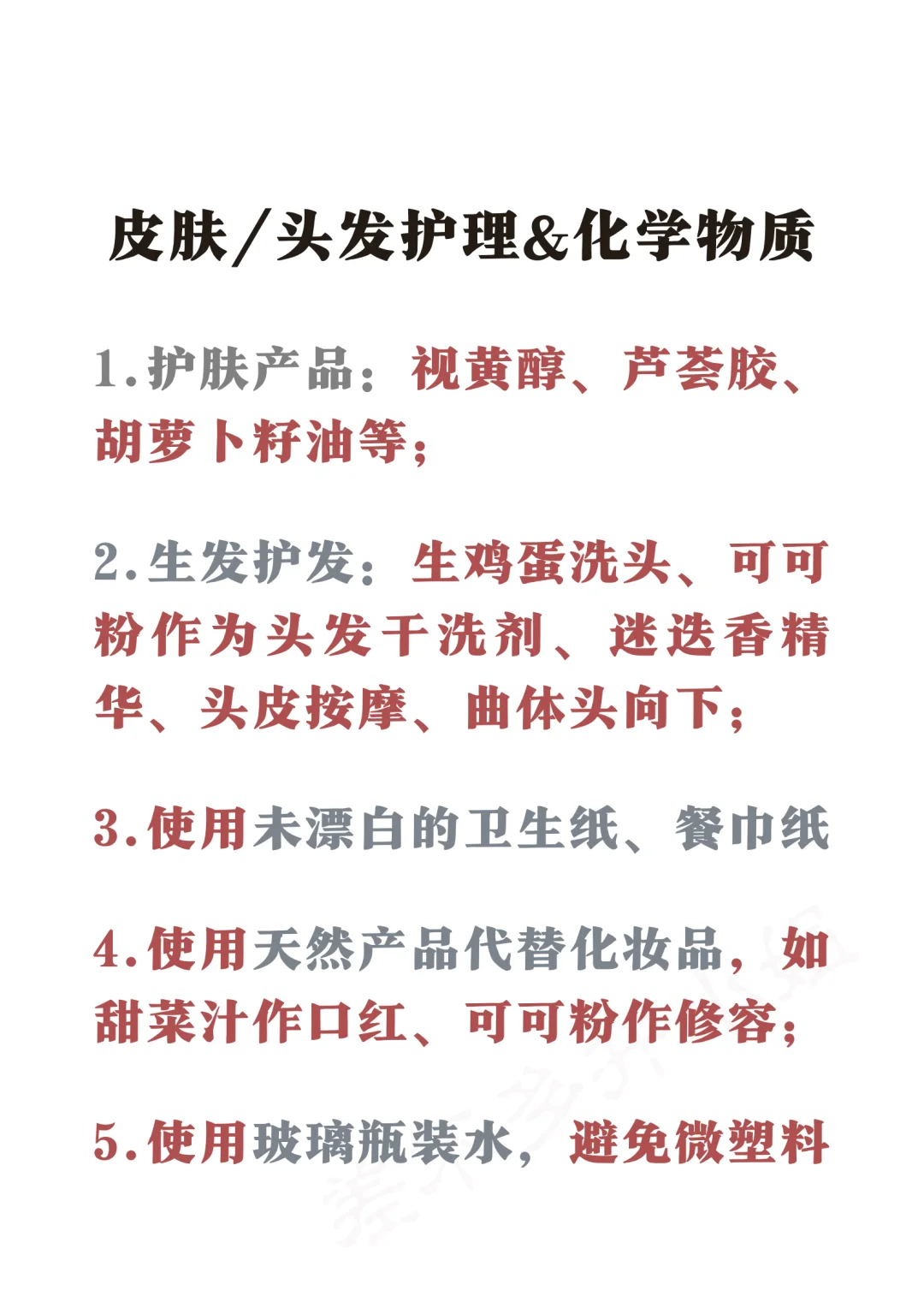 🏅抗衰比赛第4️⃣名:29岁女性达人🚺生活方式