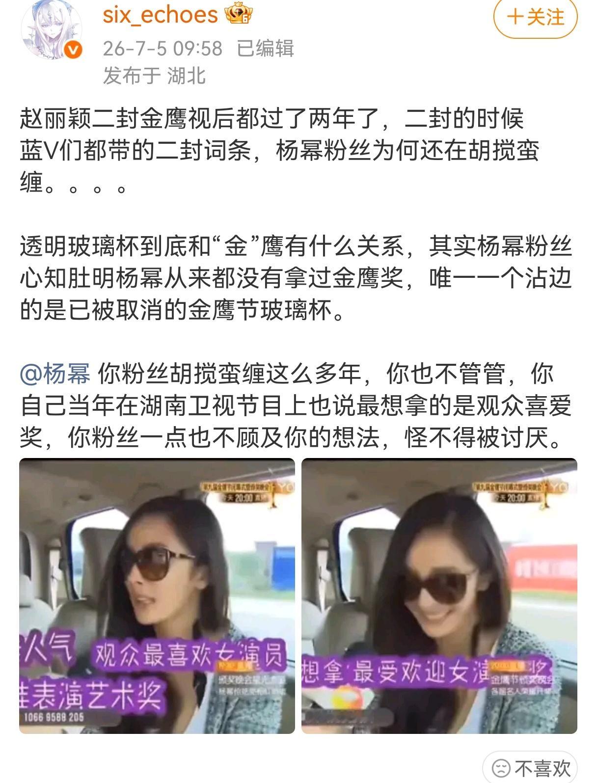 什么牛马发言啊，我们只认杨幂本人 
