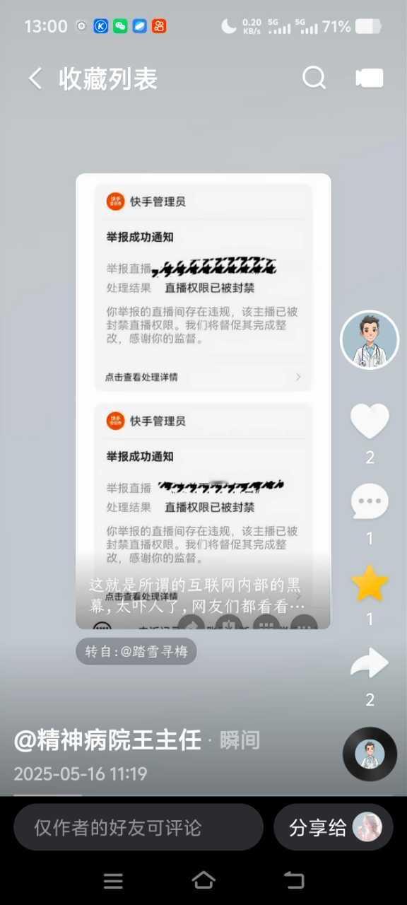 陶大帅粉丝群集体举报其兄弟大弟，结果大弟直播账号遭封禁。 ​​​