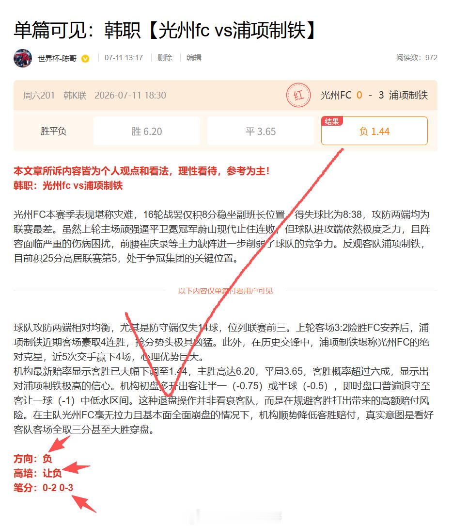 早场韩职✅一场，错一场，看好的浦项制铁打穿，0-3笔分12贝✅，不该贪这场单关金