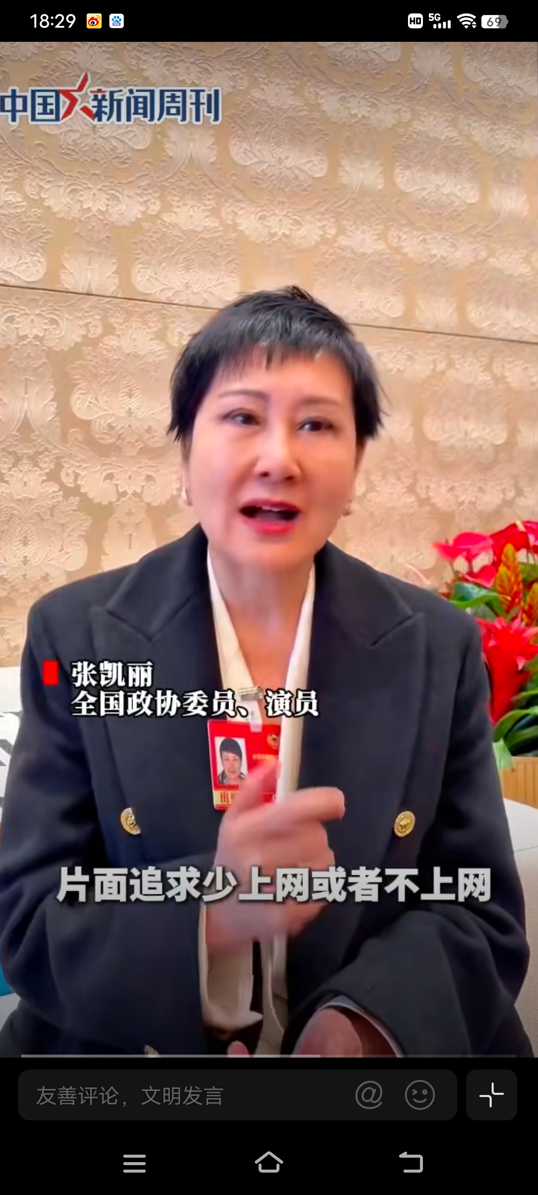 张凯丽说短视频不会毁掉一代人这是对年轻一代适应数字时代能力的信任张凯丽称禁止未成