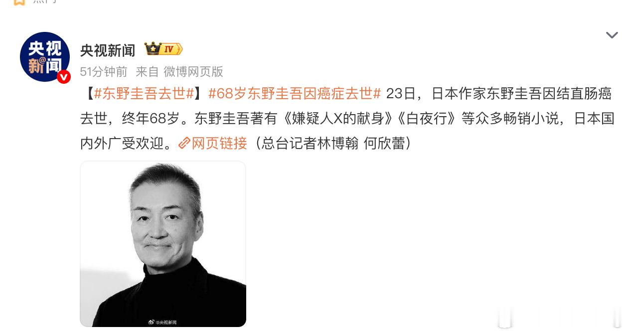 东野圭吾去世 wk，才68岁啊！这些天在为各种事情焦虑，抖子不知道是不是大数据我