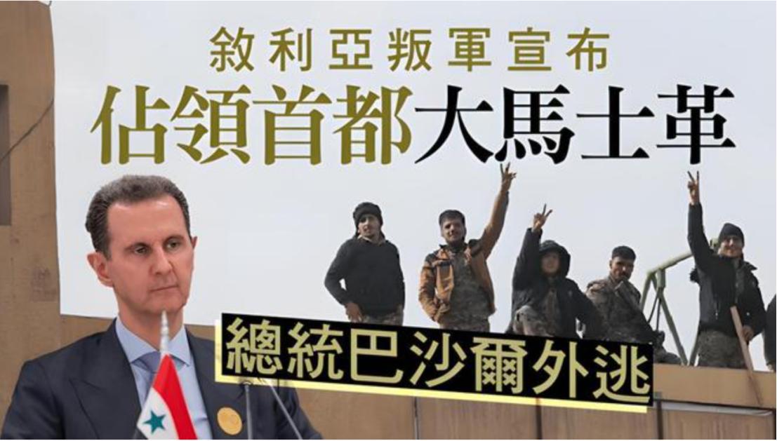 巴沙尔全家躲到莫斯科了，叙利亚阿拉维三大民兵首领在农村隐藏1年半多以后，三兄弟集