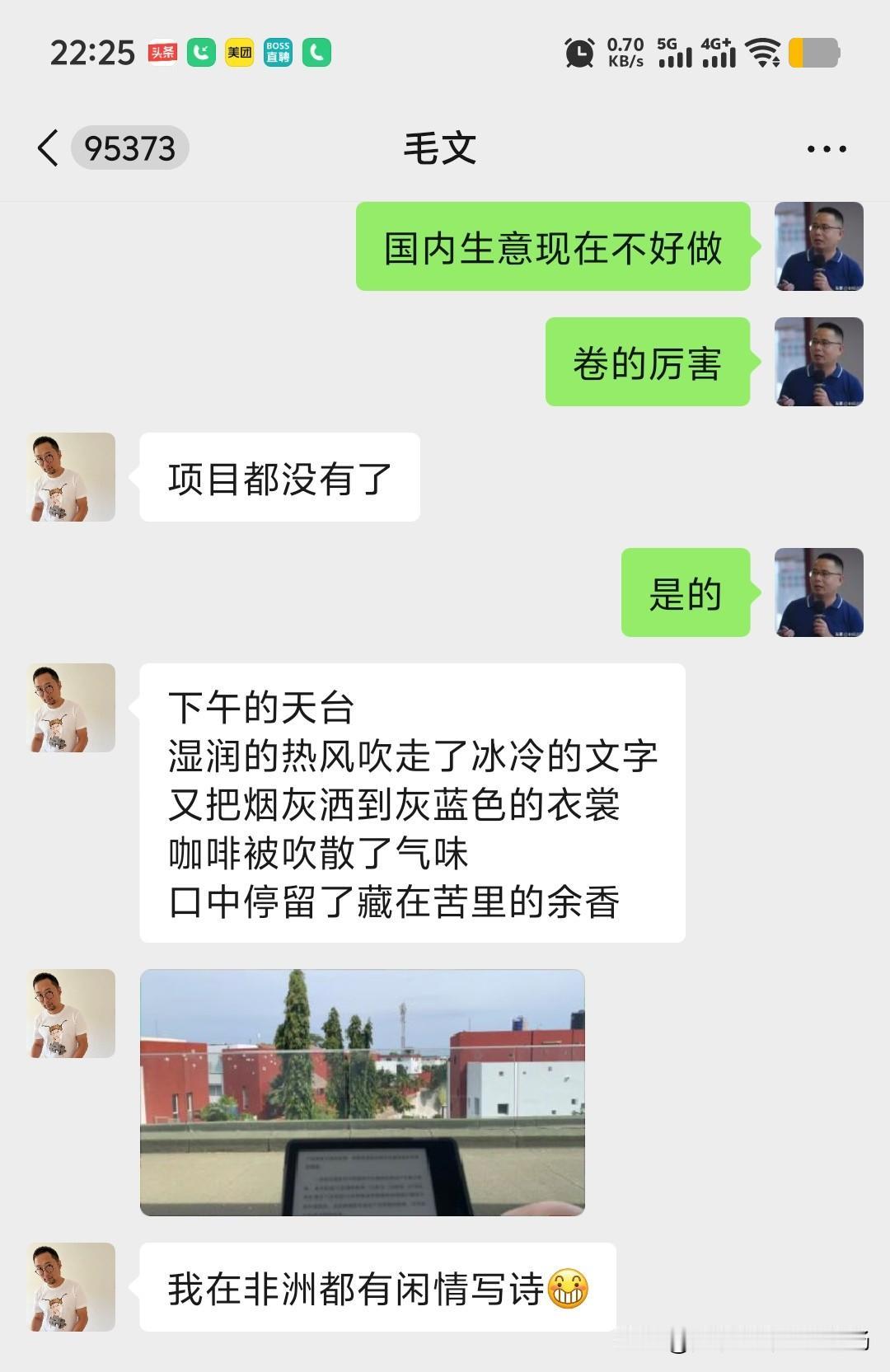 朋友在非洲搞工程顺便搞文学，天台写诗的日子，看着就比国内舒坦